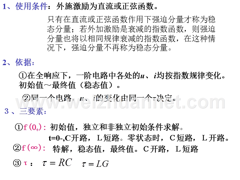 第14讲-一阶电路的三要素公式.ppt_第2页