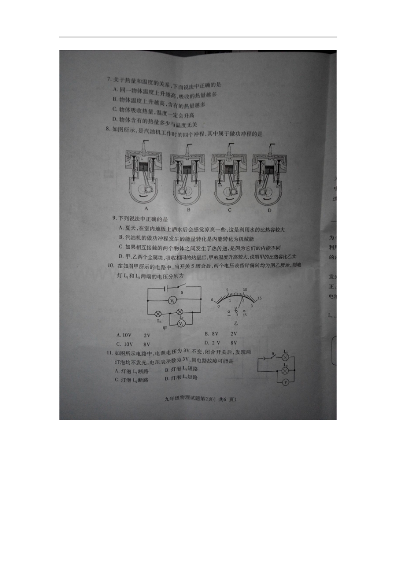 江苏省徐州市铜山区2018版九年级物理上学期期中试题苏科版.doc_第2页