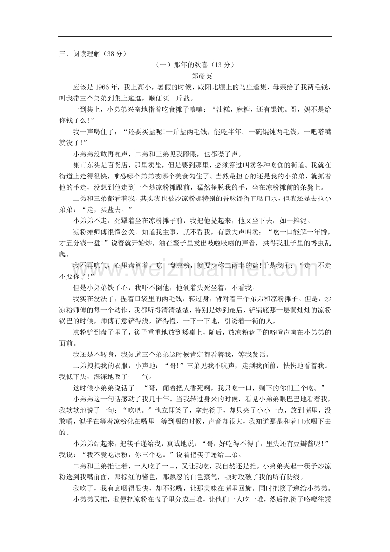 浙江省宁波市九校2016_2017学年度七年级语文下学期期中联考试题.doc_第2页