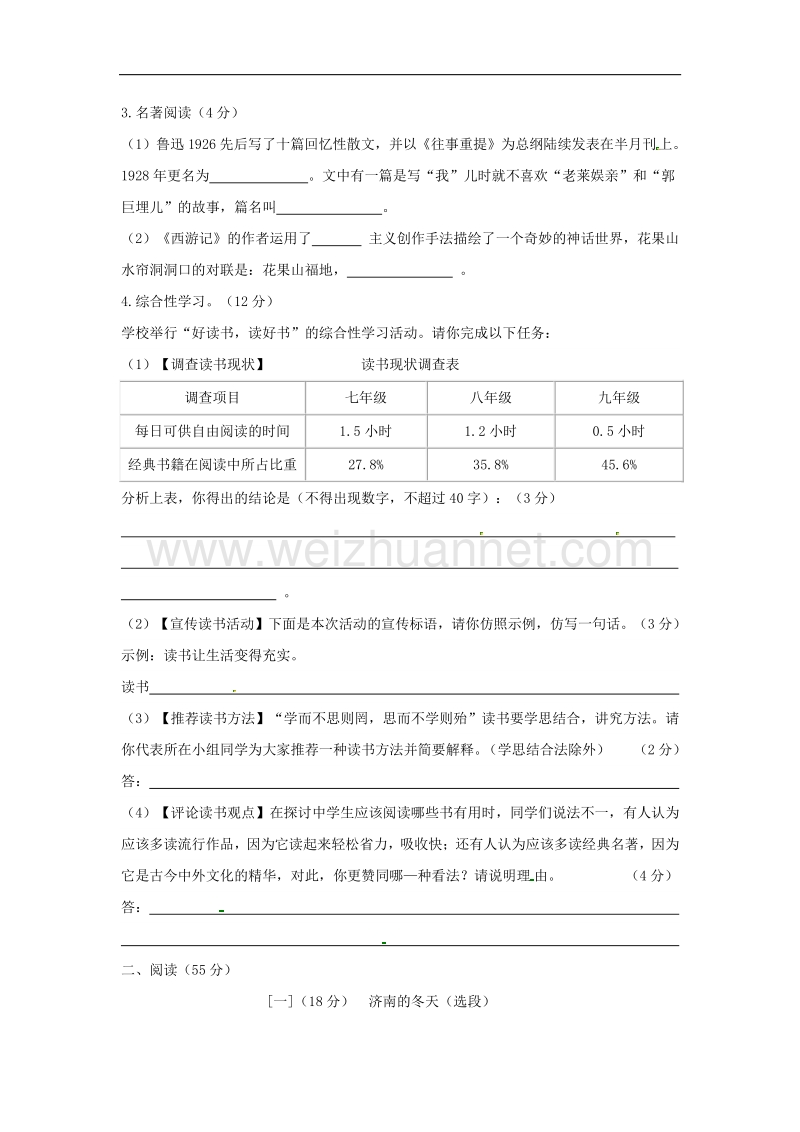 安徽省巢湖市2017_2018学年度七年级语文上学期12月阶段性检测试题新人教版.doc_第2页