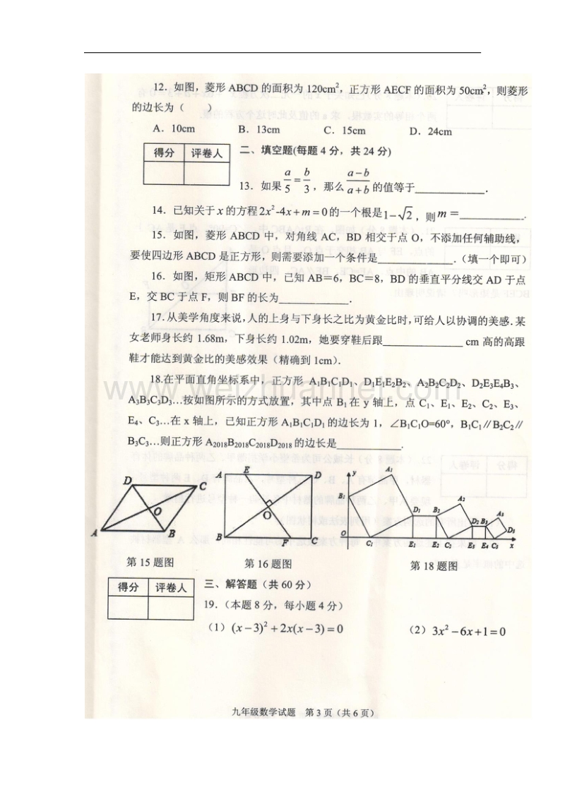 山东省枣庄市山亭区2018版九年级数学上学期期中试题新人教版.doc_第3页