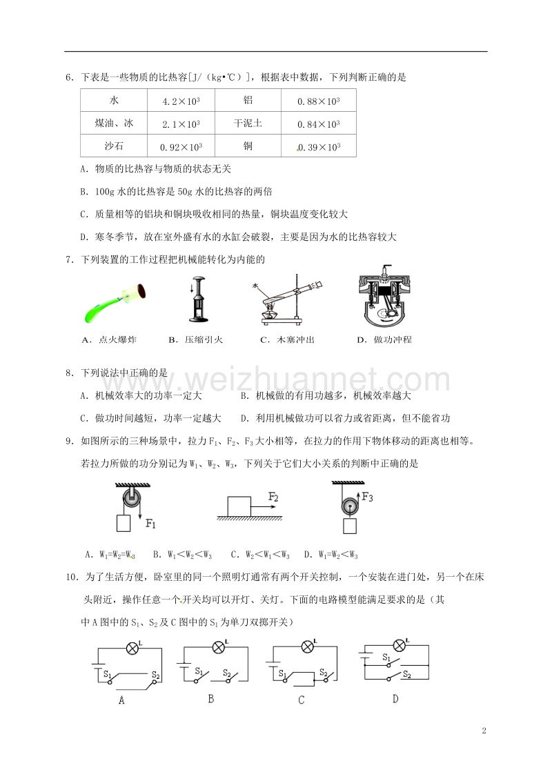 江苏省连云港市灌南县2017版九年级物理上学期期中试题.doc_第2页