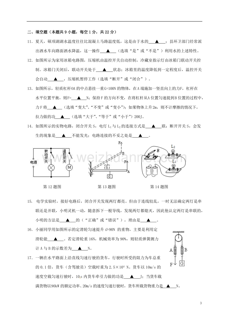 江苏省连云港市灌南县2017版九年级物理上学期期中试题.doc_第3页