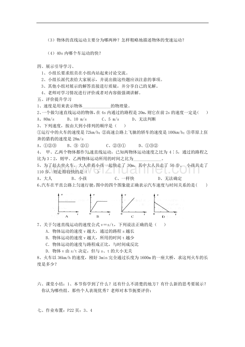 2018年八年级物理上册1.3运动的快慢学案（无答案）（新版）新人教版.doc_第2页