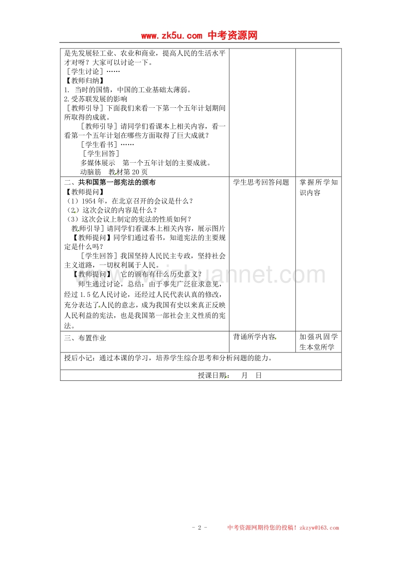 2018年江苏省昆山市锦溪中学八年级历史下册 第4课 工业化的起步教案 新人教版.doc_第2页