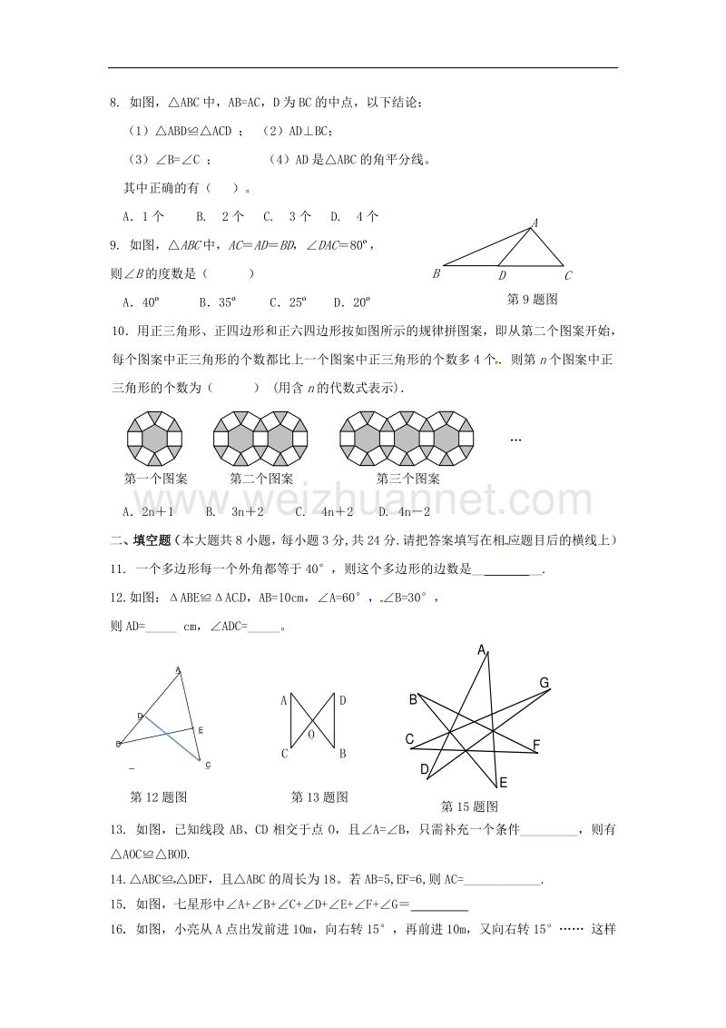 四川省苍溪县东溪片区2017_2018学年度八年级数学上学期期中试题（无答案）新人教版.doc_第2页