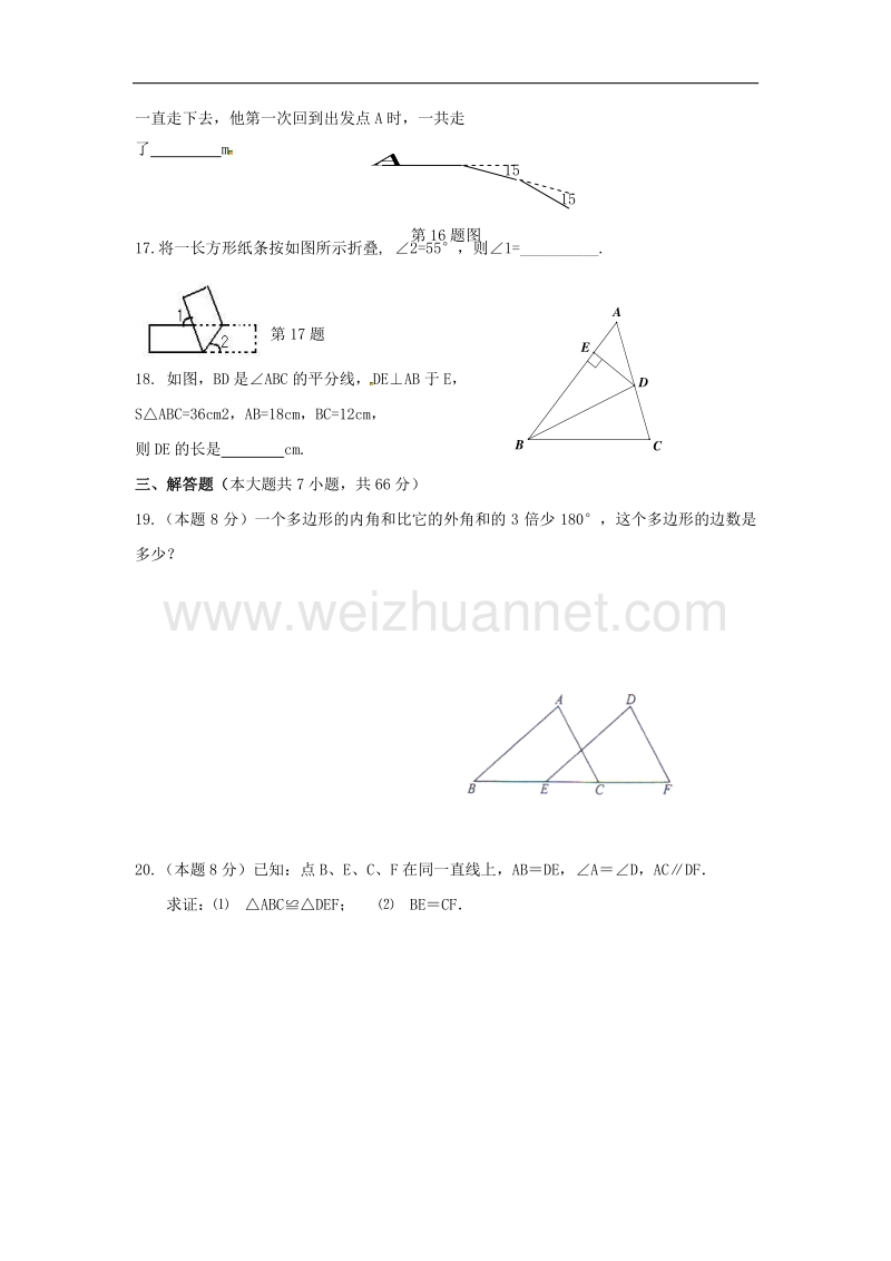 四川省苍溪县东溪片区2017_2018学年度八年级数学上学期期中试题（无答案）新人教版.doc_第3页