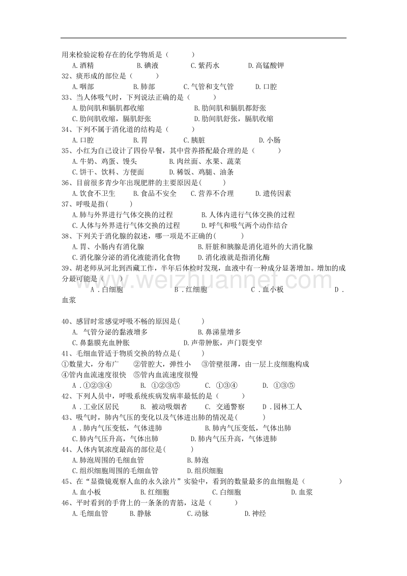 四川省雅安中学2015-2016学年度七年级生物下学期半期考试试题（无答案） 新人教版.doc_第3页