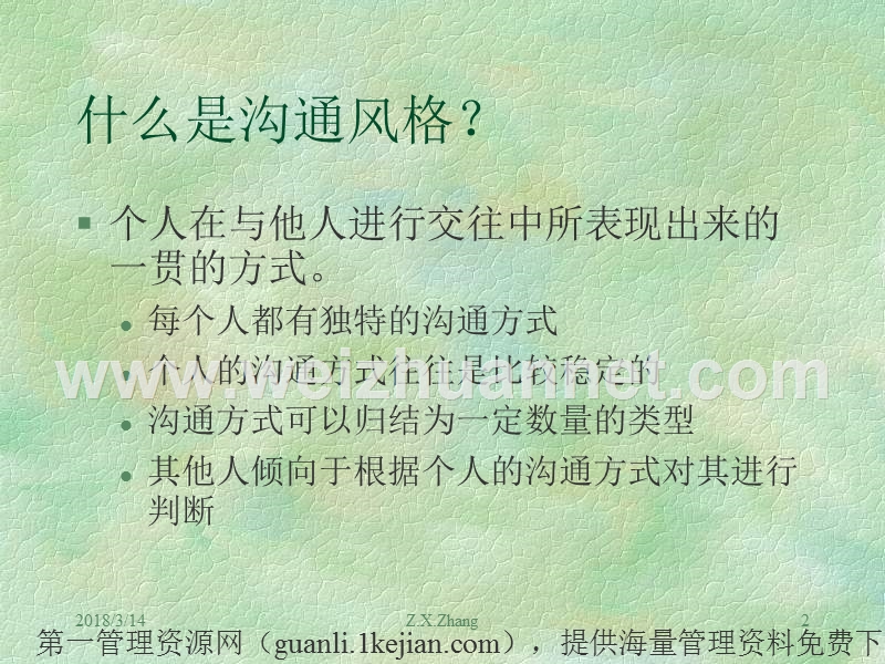 组织内的人际沟通：沟通风格.ppt_第2页