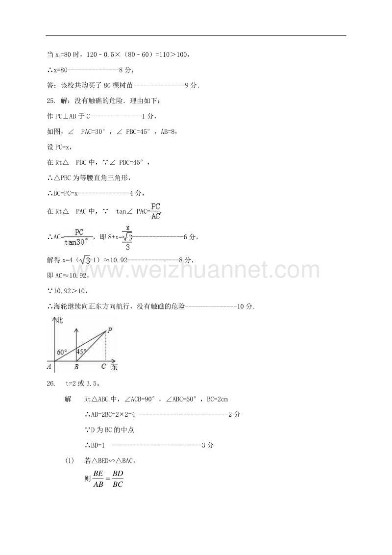 河北省石家庄市正定县2018版九年级数学上学期期中质量检测试题答案 新人教版.doc_第2页