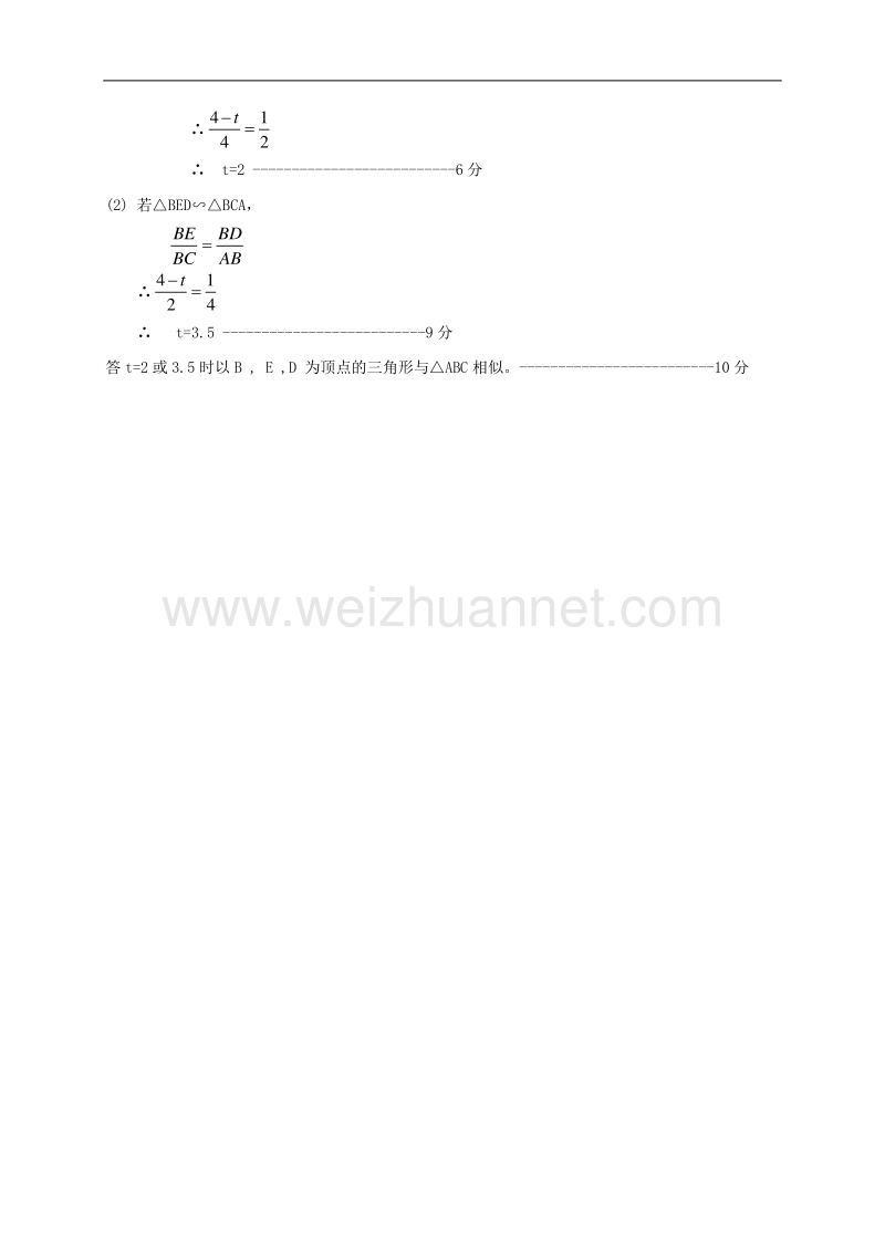 河北省石家庄市正定县2018版九年级数学上学期期中质量检测试题答案 新人教版.doc_第3页