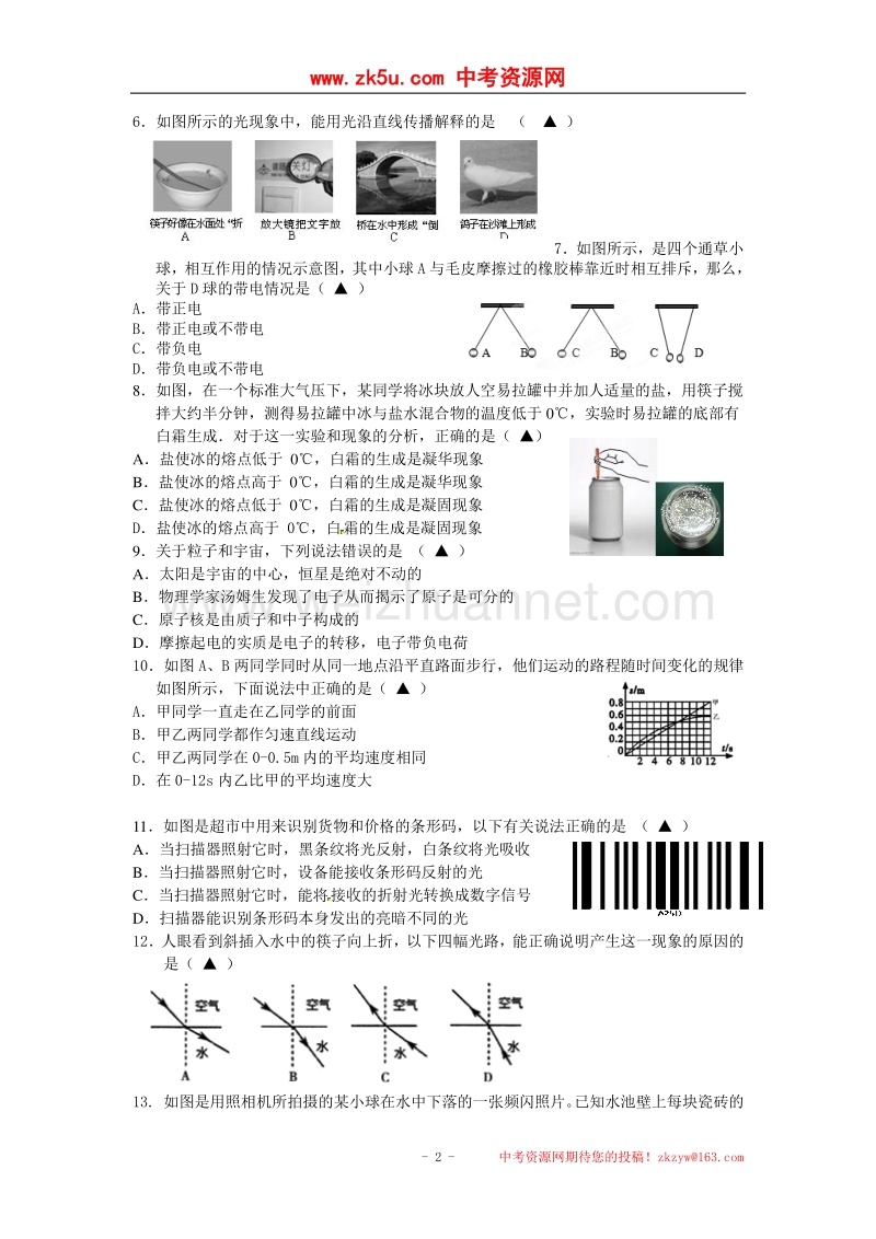 江苏省苏州市田家炳实验初级中学2014-2015学年度八年级上学期期末考试物理试题.doc_第2页