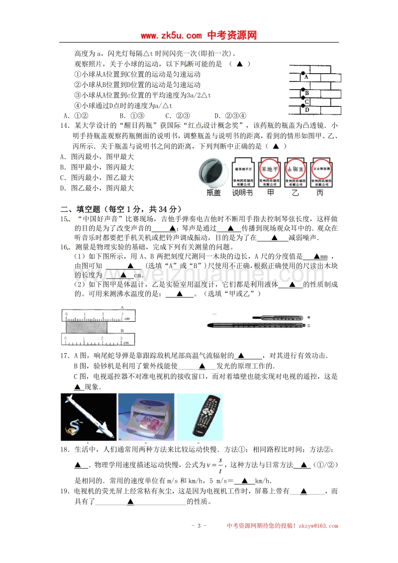 江苏省苏州市田家炳实验初级中学2014-2015学年度八年级上学期期末考试物理试题.doc_第3页