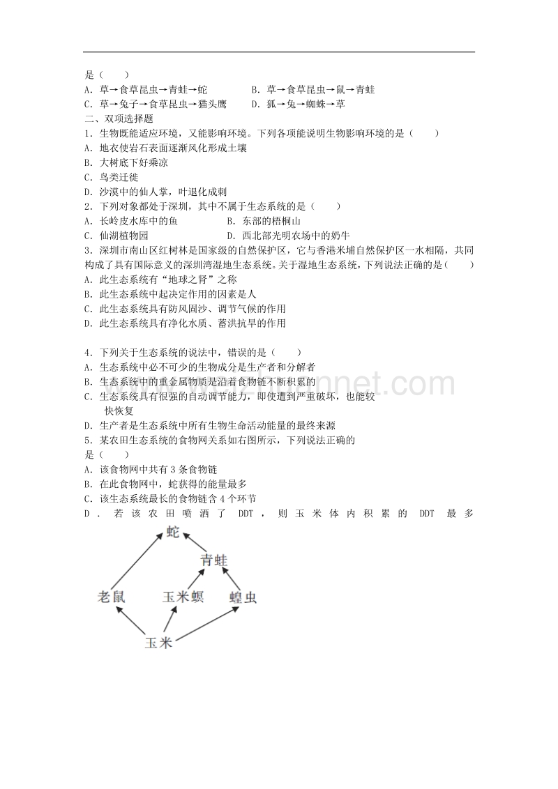 广东省深圳市2017版中考生物总复习第一单元第二章了解生物圈典题精炼（无答案）.doc_第2页