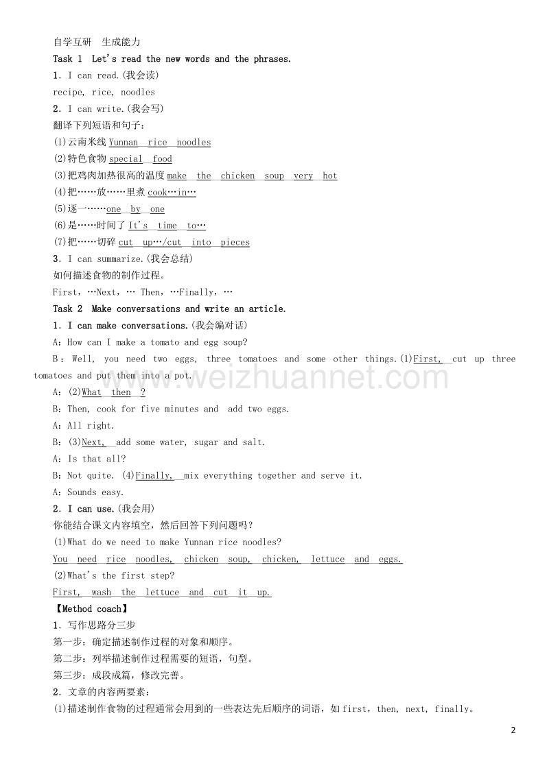 （成都专版）2017年秋八年级英语上册 unit 8 how do you make a banana milk shake section b（3a-self check）学案 （新版）人教新目标版.doc_第2页