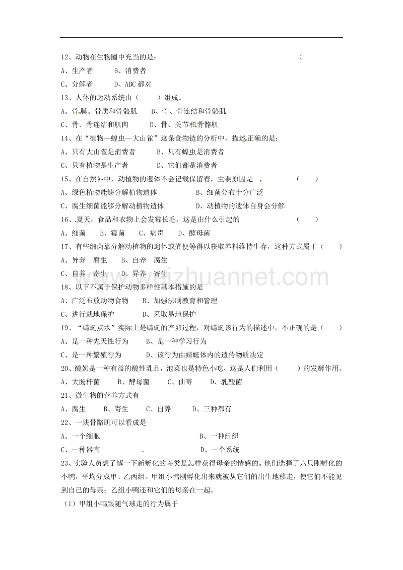 山东省宁津县实验中学2015-2016学年度八年级生物上学期期中质量检测试题.doc_第2页