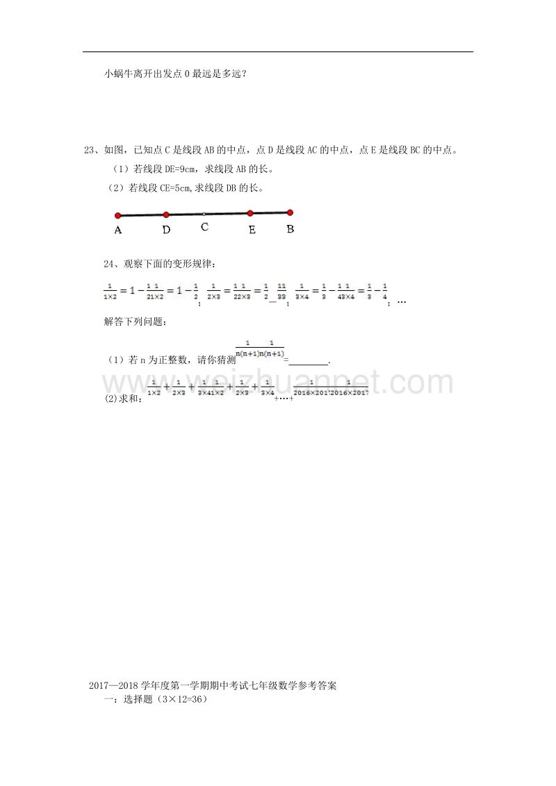 山东省聊城市2017_2018学年度七年级数学上学期期中试题青岛版.doc_第3页