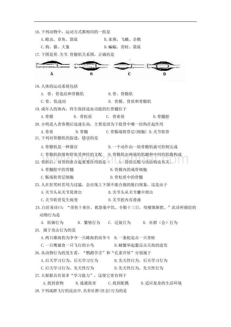 广东省北京师范大学东莞石竹附属学校2015-2016学年度八年级生物下学期第一次月试题（无答案） 新人教版.doc_第2页