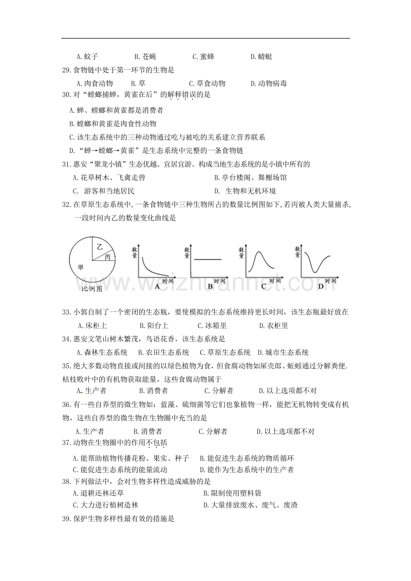 广东省北京师范大学东莞石竹附属学校2015-2016学年度八年级生物下学期第一次月试题（无答案） 新人教版.doc_第3页