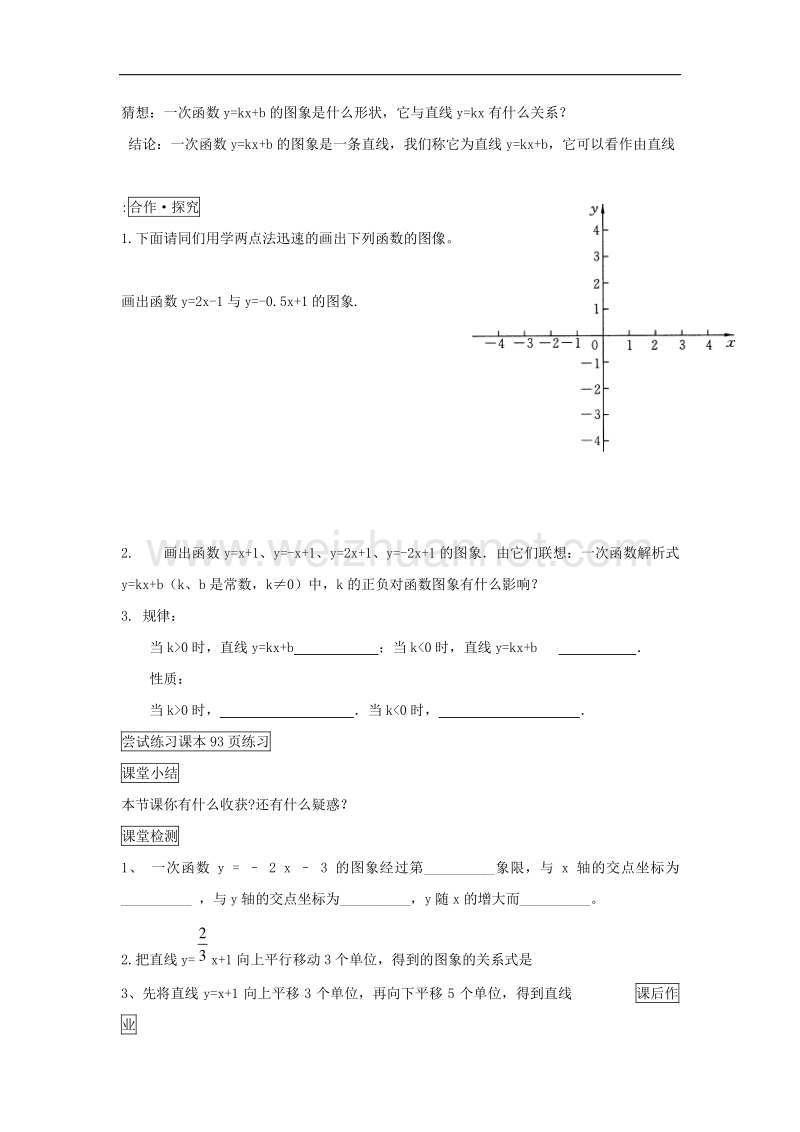 2017学年度八年级数学下册19.2一次函数19.2.2一次函数（二）学案（无答案）（新版）新人教版.doc_第2页