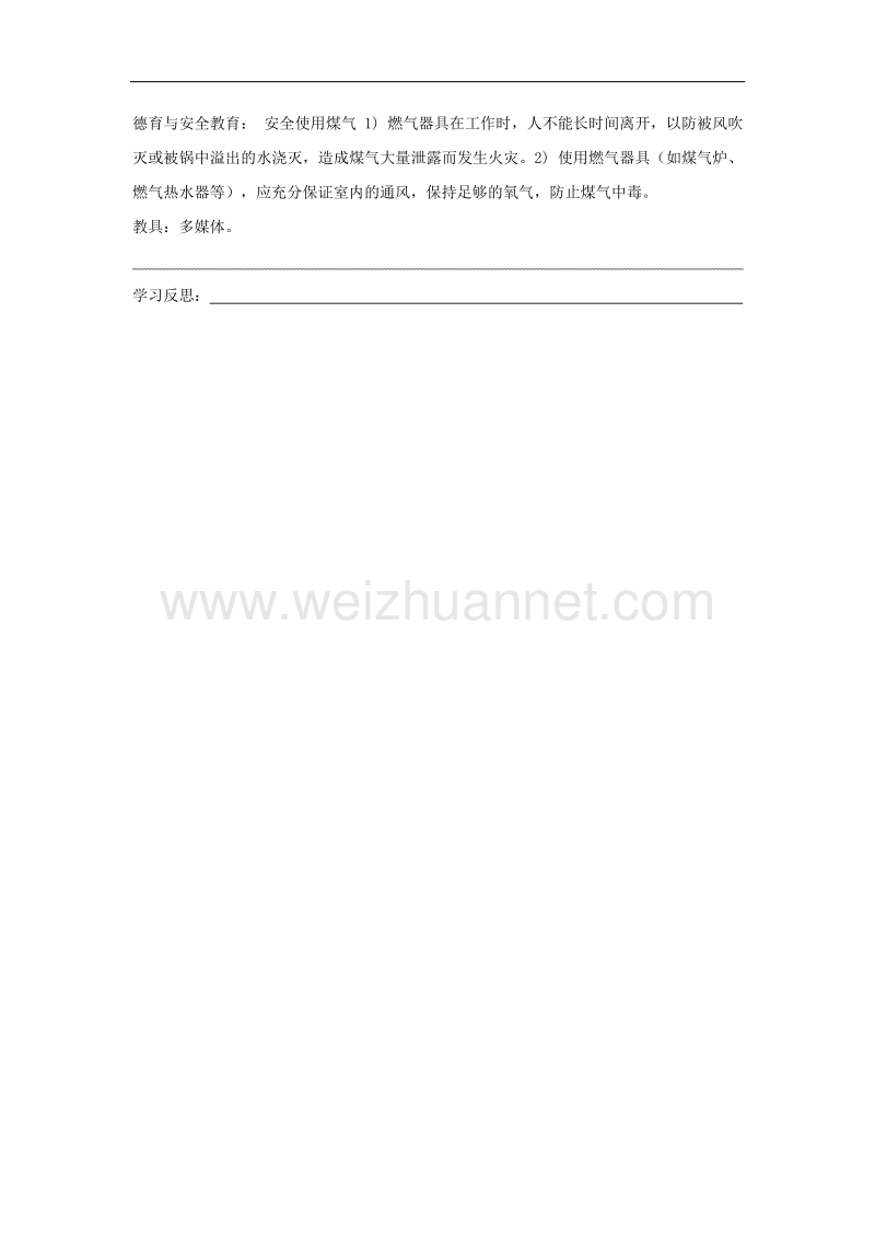 2017学年度八年级数学下册19.2一次函数19.2.2一次函数（二）学案（无答案）（新版）新人教版.doc_第3页