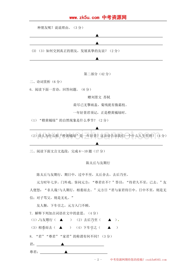 江苏省泗阳县2017_2018学年度七年级语文上学期第一次月考试题苏教版.doc_第2页