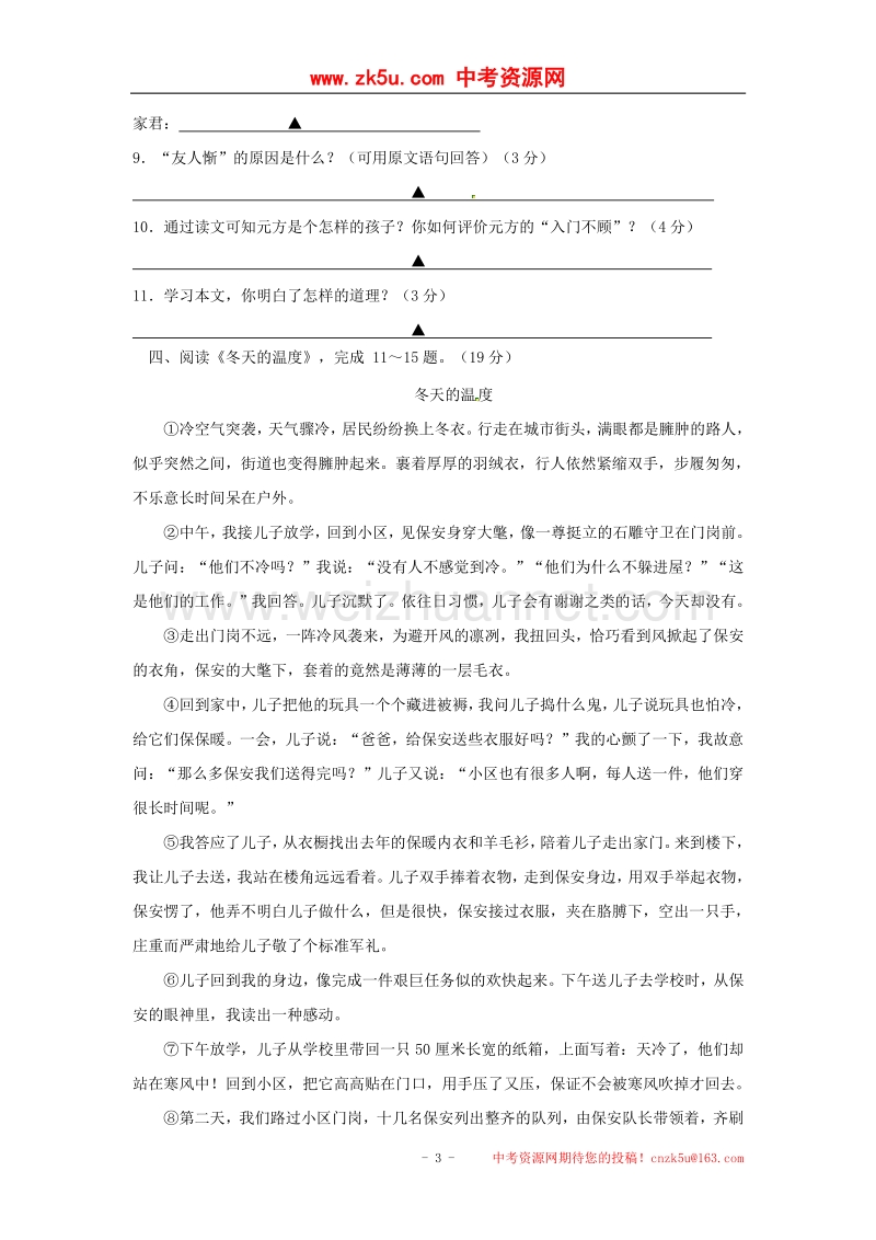 江苏省泗阳县2017_2018学年度七年级语文上学期第一次月考试题苏教版.doc_第3页