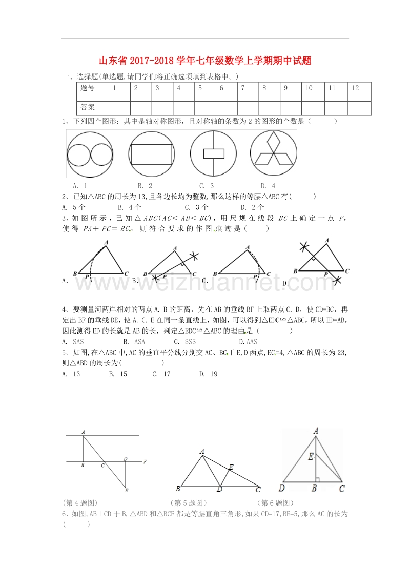 山东省2017_2018学年度七年级数学上学期期中试题新人教版.doc_第1页