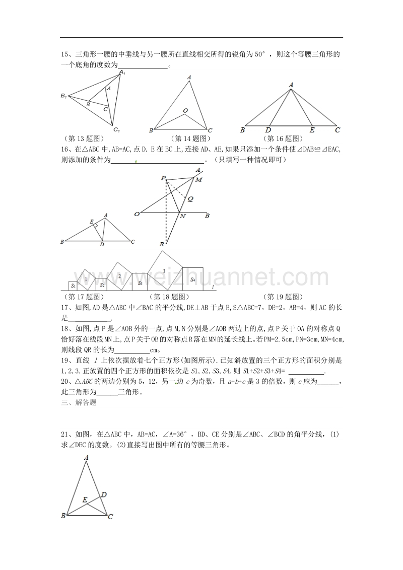 山东省2017_2018学年度七年级数学上学期期中试题新人教版.doc_第3页