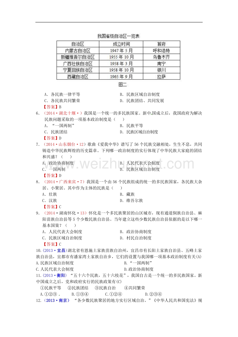 2018年内蒙古突泉县第三中学八年级历史下册第11课 民族团结同步测试 新人教版.doc_第2页