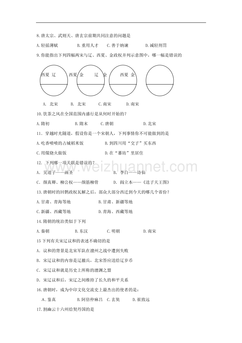 四川省简阳市石板学区2016_2017学年度七年级历史下学期期中试题.doc_第2页