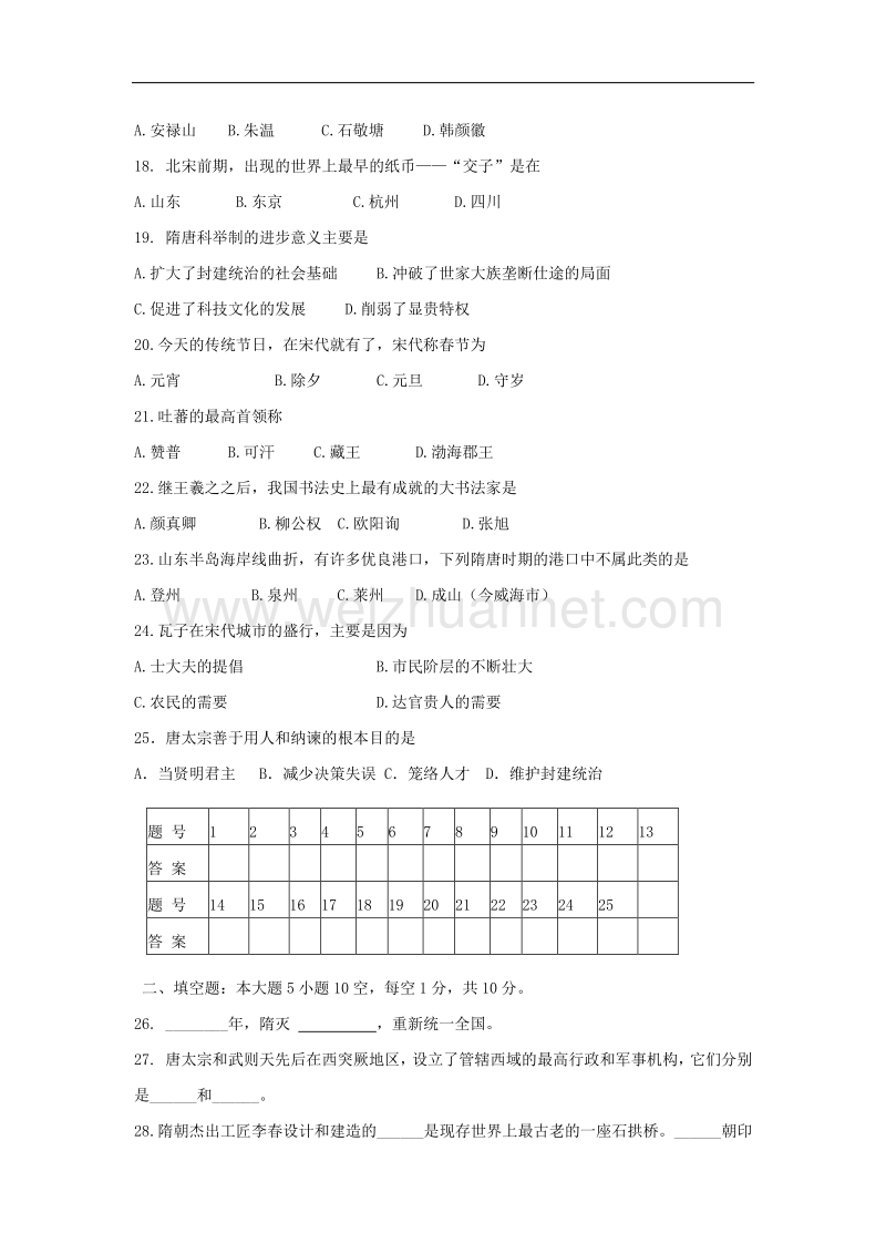 四川省简阳市石板学区2016_2017学年度七年级历史下学期期中试题.doc_第3页