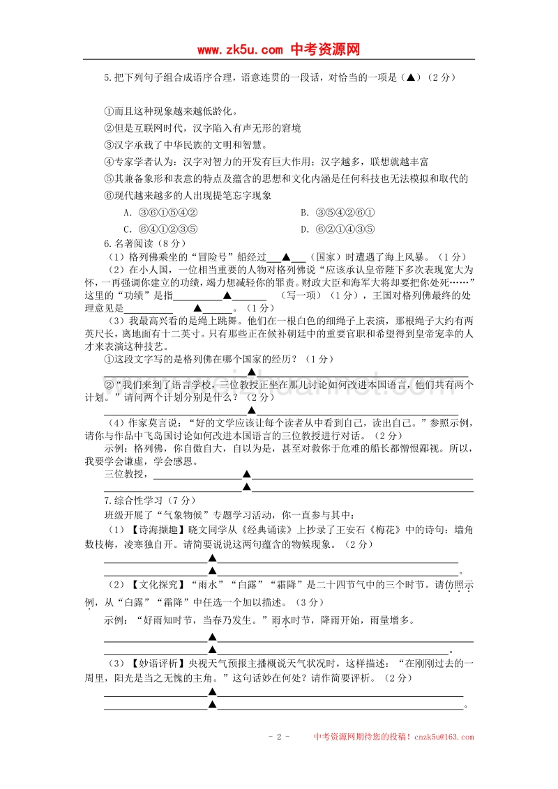 江苏省东台市2018版九年级语文上学期（期中）试题.doc_第2页