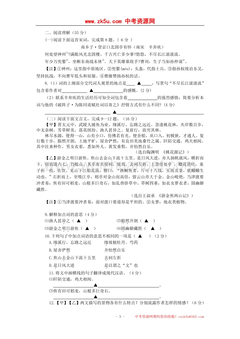 江苏省东台市2018版九年级语文上学期（期中）试题.doc_第3页