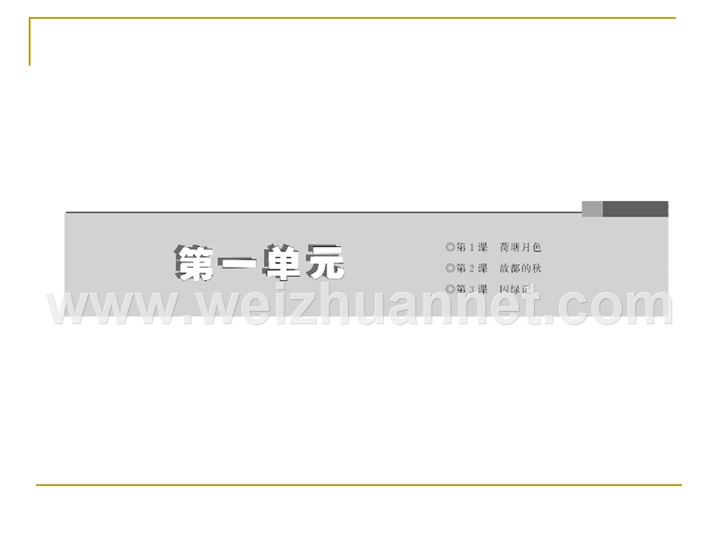 2014-2015学年高中语文同步课件：1.3《囚绿记》120张（人教新课标必修2）.ppt_第2页