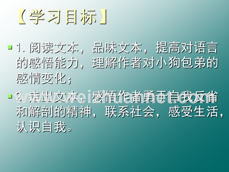 2014-2015学年高中语文同步课件：3.8《小狗包弟》35张（人教新课标必修1）.ppt_第2页