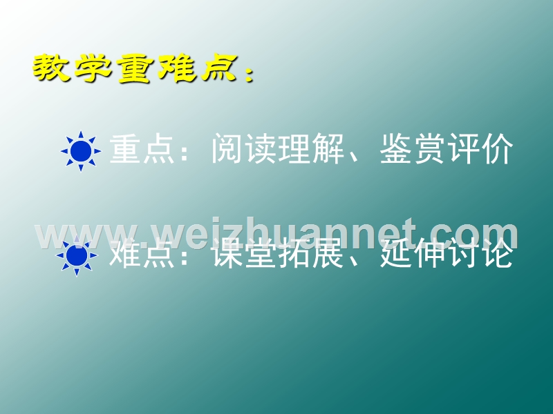 2014-2015学年高中语文同步课件：3.8《小狗包弟》35张（人教新课标必修1）.ppt_第3页