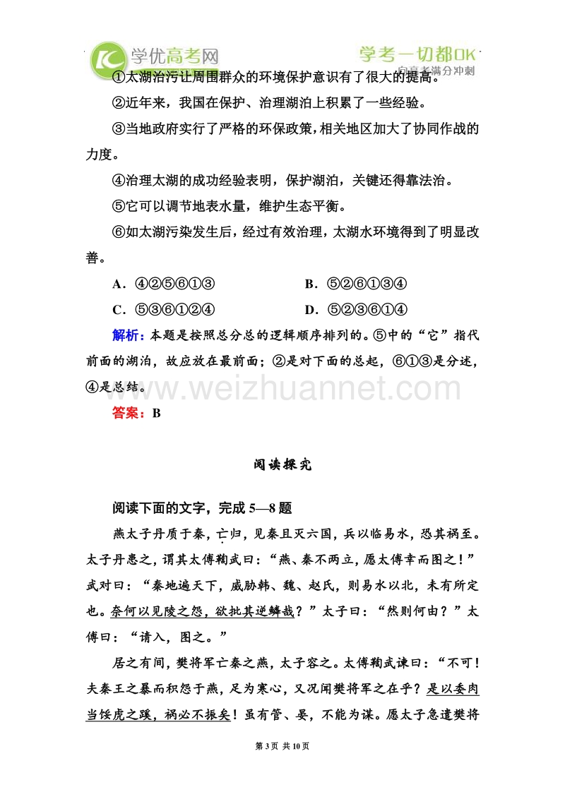 2012-2013学年高一语文新人教版必修1限时作业5.doc_第3页