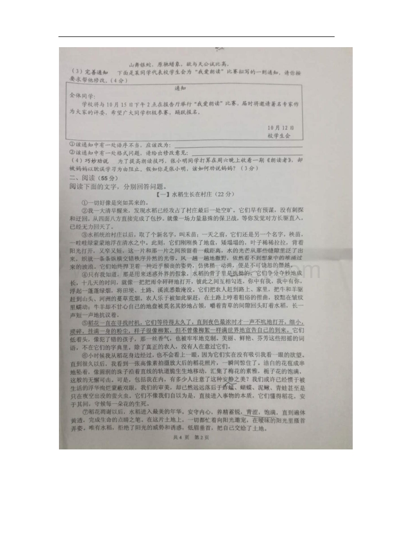 安徽省淮南市2018版九年级语文上学期月考试题新人教版.doc_第2页