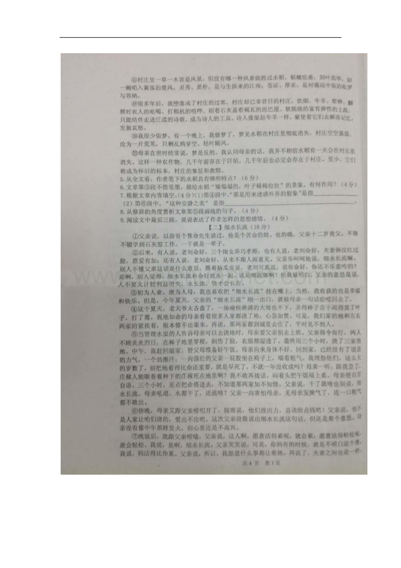 安徽省淮南市2018版九年级语文上学期月考试题新人教版.doc_第3页