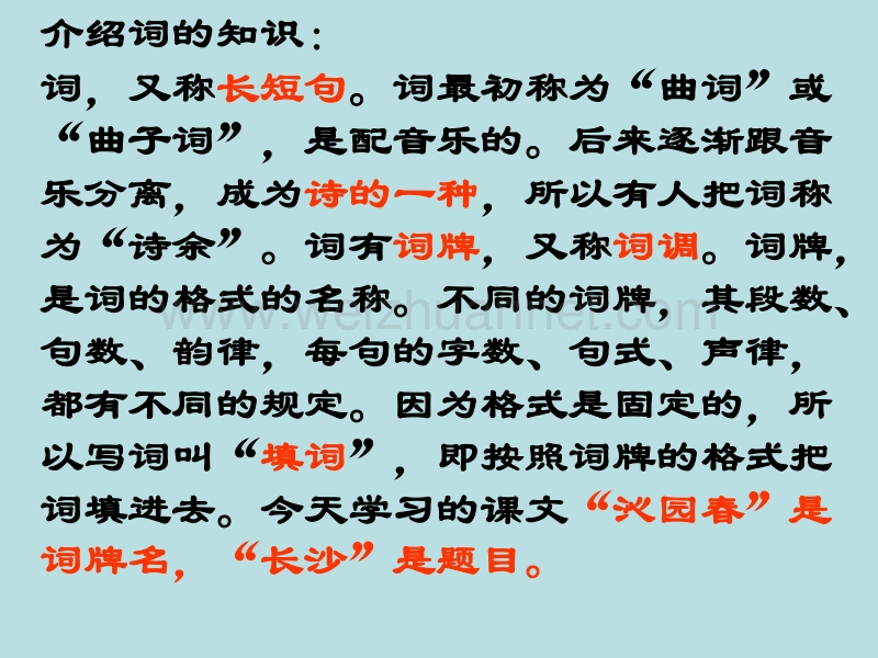 2014-2015学年高中语文同步课件四川：1.1《沁园春长沙》24张（人教新课标必修1）.ppt_第1页