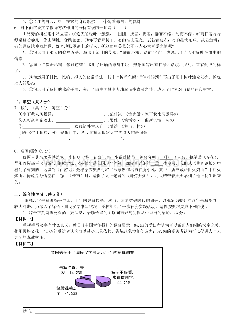 北京市丰台区2013-2014届第一学期期末练习初二语文.doc_第2页