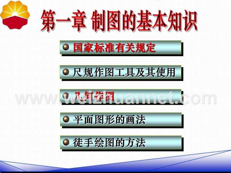 第一章(最新)化工制图课件.ppt_第2页