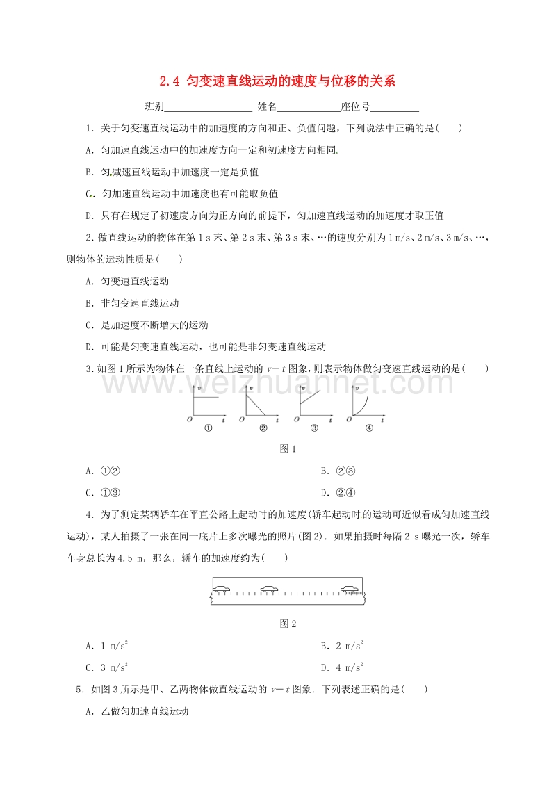 广西合浦廉州中学高中物理 2.4 匀变速直线运动的位移与速度的关系同步练习 新人教版必修1.doc_第1页