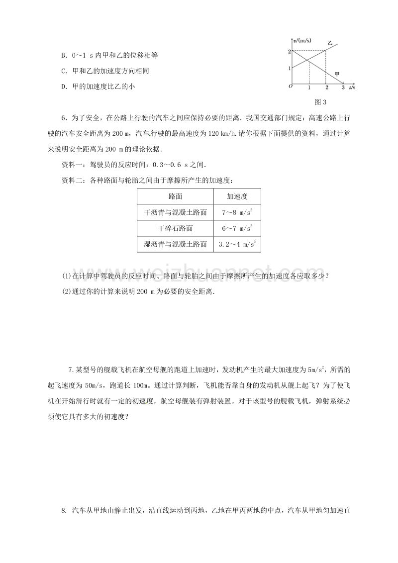 广西合浦廉州中学高中物理 2.4 匀变速直线运动的位移与速度的关系同步练习 新人教版必修1.doc_第2页