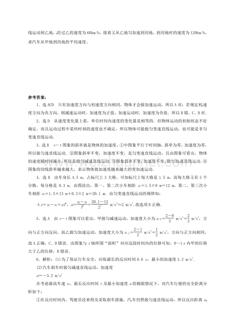 广西合浦廉州中学高中物理 2.4 匀变速直线运动的位移与速度的关系同步练习 新人教版必修1.doc_第3页