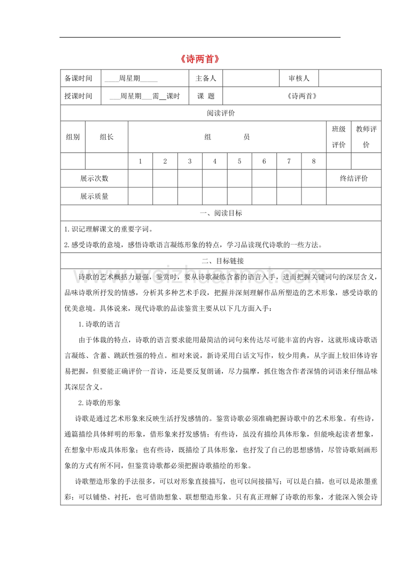 2018年七年级语文下册第二单元8《诗两首》秋天雪花的快乐学案（无答案）鄂教版.doc_第1页