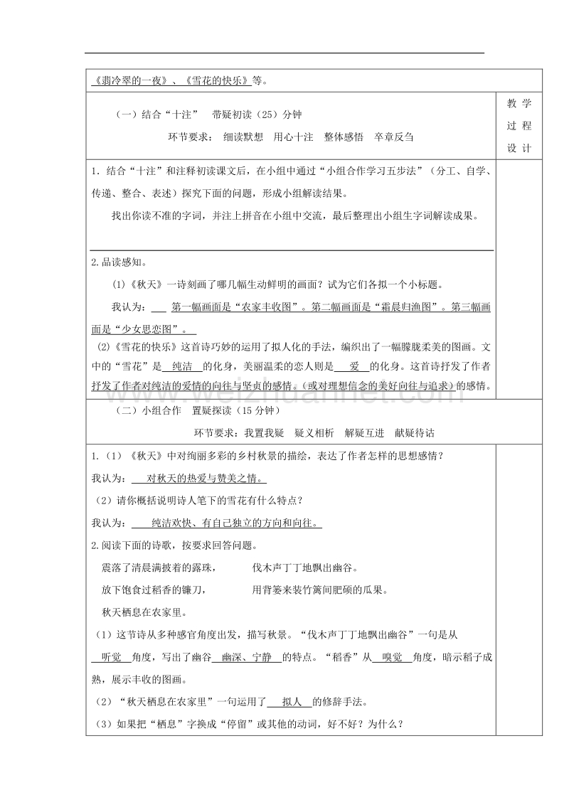 2018年七年级语文下册第二单元8《诗两首》秋天雪花的快乐学案（无答案）鄂教版.doc_第3页