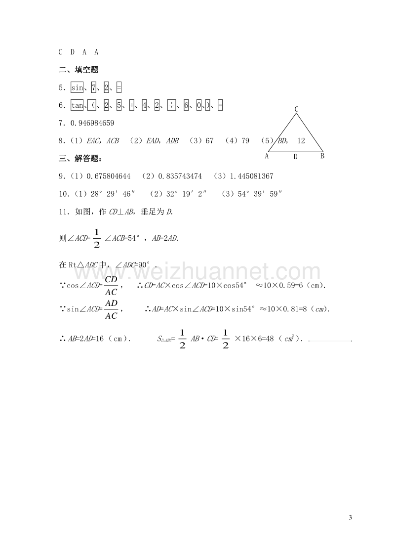 九年级数学下册 28.1 锐角三角函数【第4课时】达标题 【新版】新人教版.doc_第3页