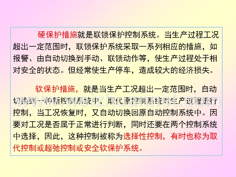 选择性控制系统.ppt_第2页